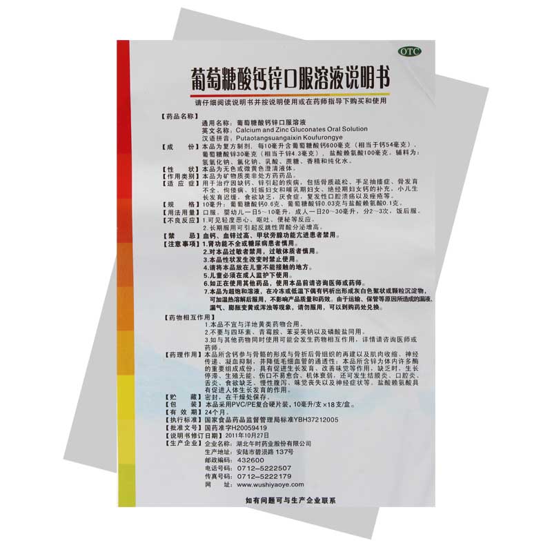 扶娃新盖金典 葡萄糖酸钙锌口服溶液 10ml*18支/盒_同仁堂官方云商城