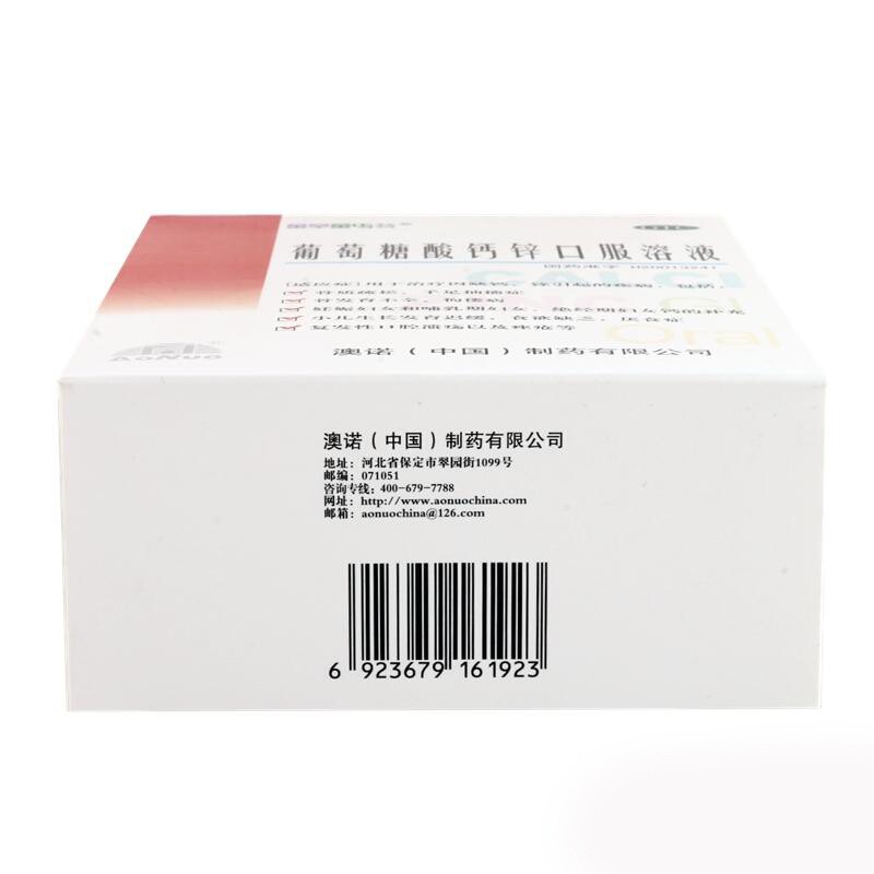 澳诺金辛金丐特 葡萄糖酸钙锌口服溶液10ml*24支 补锌钙_同仁堂官方云商城