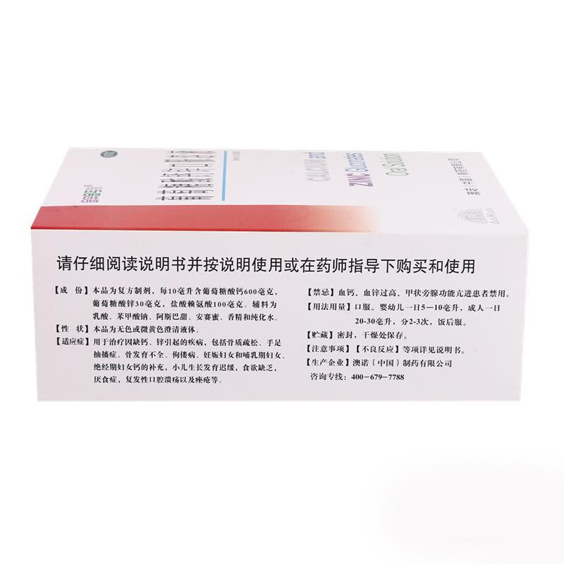 澳诺金辛金丐特 葡萄糖酸钙锌口服溶液10ml*24支 补锌钙_同仁堂官方云商城