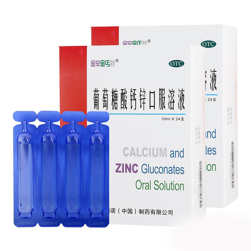 澳诺金辛金丐特 葡萄糖酸钙锌口服溶液10ml*24支 补锌钙_同仁堂官方云商城