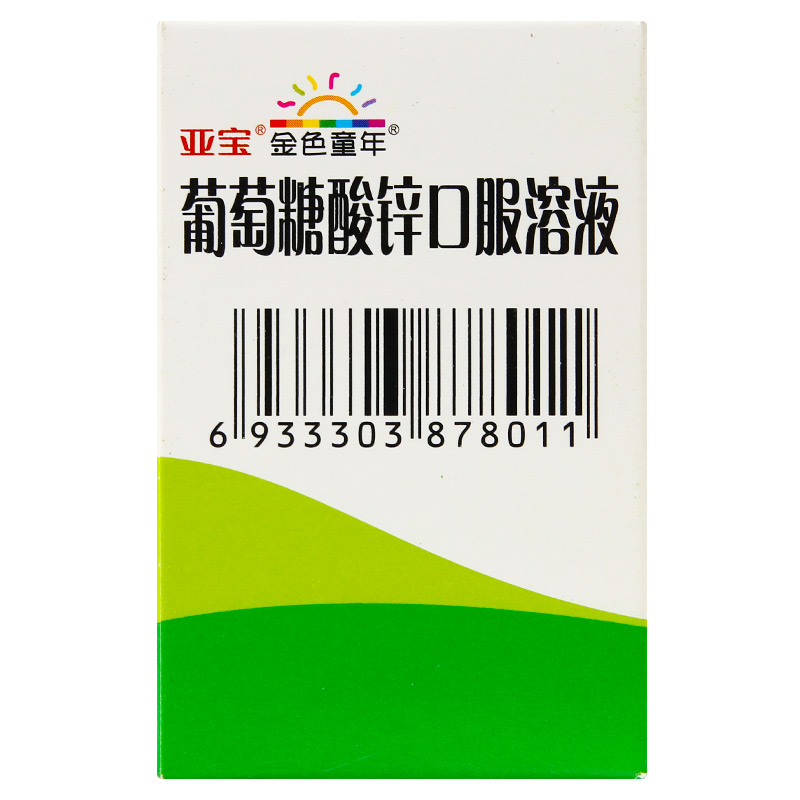亚宝 葡萄糖酸锌口服溶液 10ml*10/盒_同仁堂官方云商城