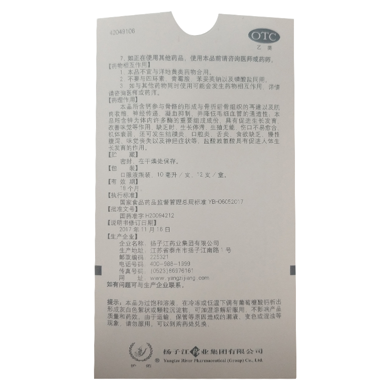 可乐可康 葡萄糖酸钙锌口服溶液 10ml*12支/盒_同仁堂官方云商城