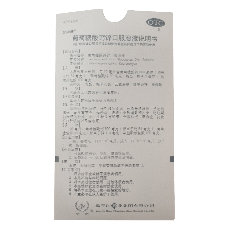 可乐可康 葡萄糖酸钙锌口服溶液 10ml*12支/盒_同仁堂官方云商城