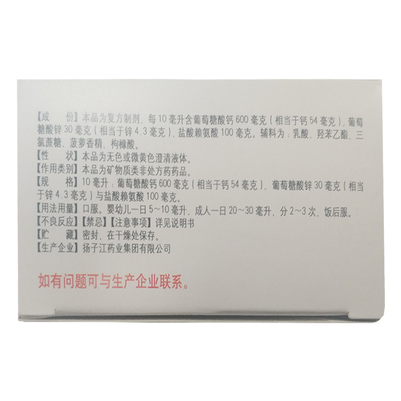 可乐可康 葡萄糖酸钙锌口服溶液 10ml*12支/盒_同仁堂官方云商城