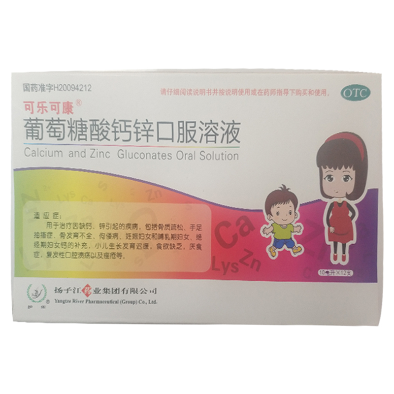 可乐可康 葡萄糖酸钙锌口服溶液 10ml*12支/盒_同仁堂官方云商城