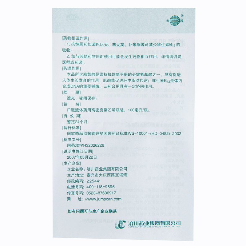 同笑 赖氨肌醇维B12口服溶液 100ml/盒_同仁堂官方云商城