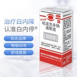 白内停 吡诺克辛钠滴眼液 15ml/瓶_同仁堂官方云商城
