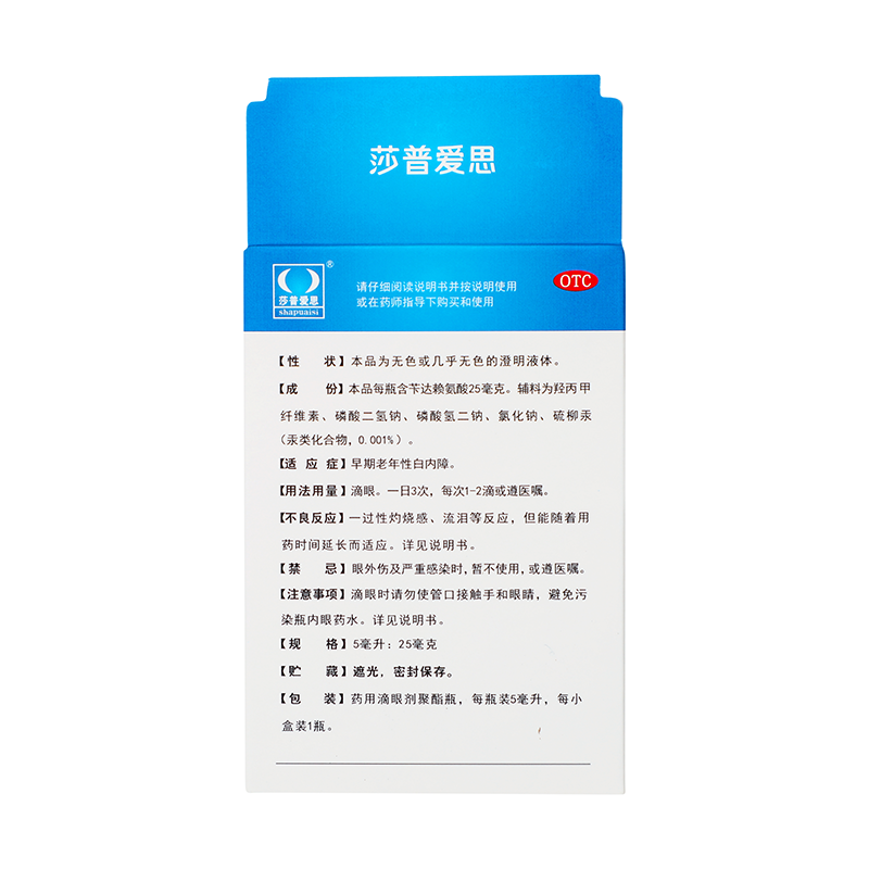 莎普爱思 苄达赖氨酸滴眼液 5ml/盒_同仁堂官方云商城
