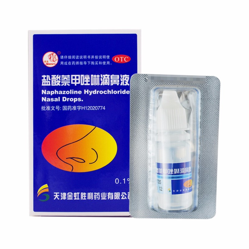 燕鱼 盐酸萘甲唑啉滴鼻液 8ml*1支/盒_同仁堂官方云商城
