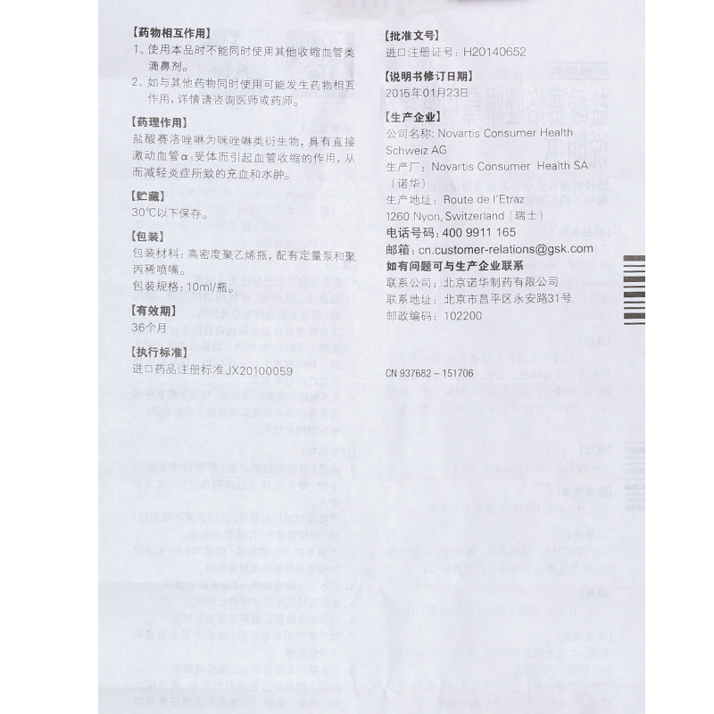 新康泰克 盐酸赛洛唑啉鼻用喷雾剂 10ml:10mg_同仁堂官方云商城