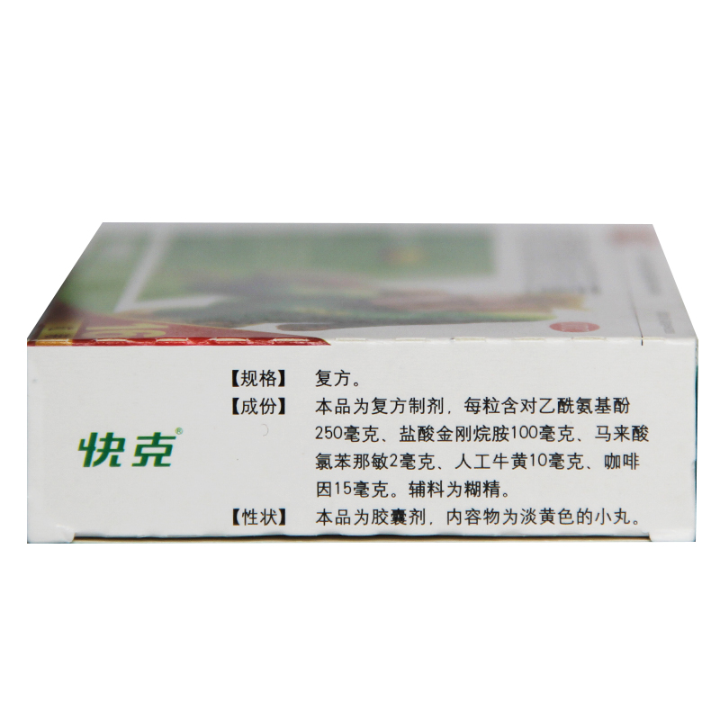 快克 复方氨酚烷胺胶囊 16s/盒_同仁堂官方云商城
