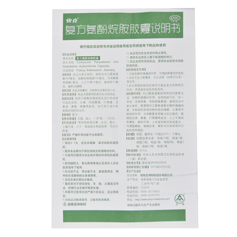 快克 复方氨酚烷胺胶囊 16s/盒_同仁堂官方云商城