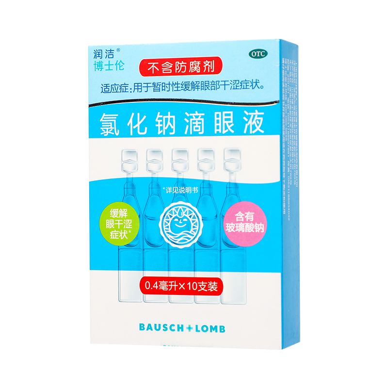 润洁 氯化钠滴眼液 0.4ml*10支/盒_同仁堂官方云商城