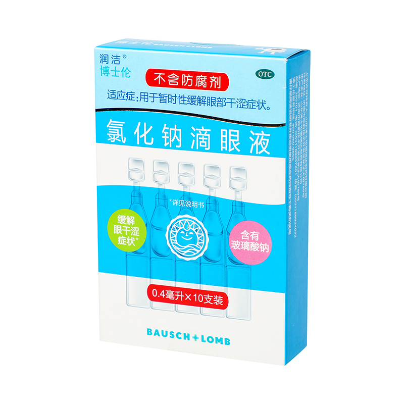润洁 氯化钠滴眼液 0.4ml*10支/盒_同仁堂官方云商城