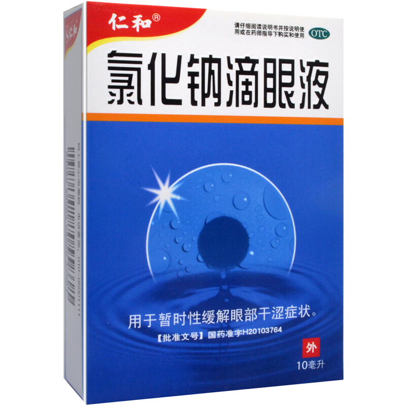仁和 氯化钠滴眼液眼药水 10ml_同仁堂官方云商城