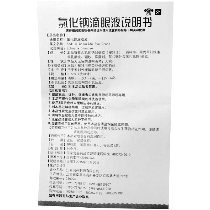 仁和 氯化钠滴眼液眼药水 10ml_同仁堂官方云商城