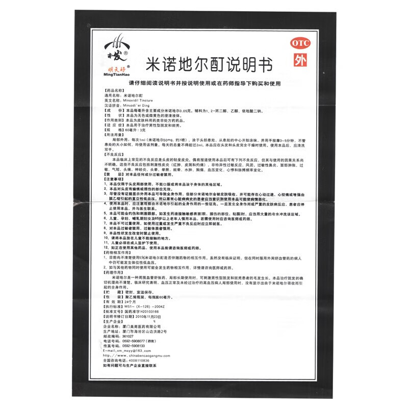 发迹 米诺地尔酊 60ml/盒_同仁堂官方云商城