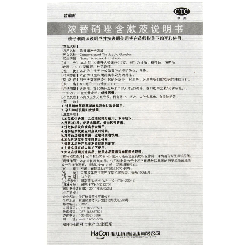 替诺康 浓替硝唑含漱液 100ml/瓶 _同仁堂官方云商城