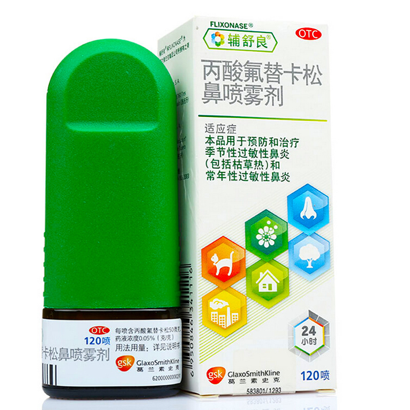 辅舒良 丙酸氟替卡松鼻喷雾剂 50ug*120/盒_同仁堂官方云商城
