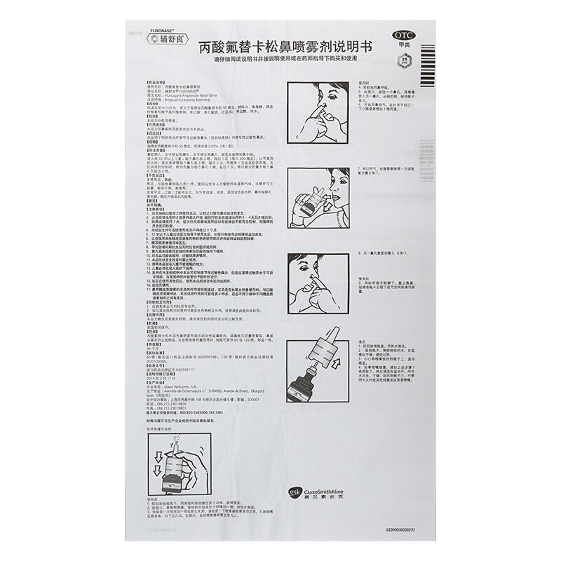 辅舒良 丙酸氟替卡松鼻喷雾剂 50ug*120/盒_同仁堂官方云商城