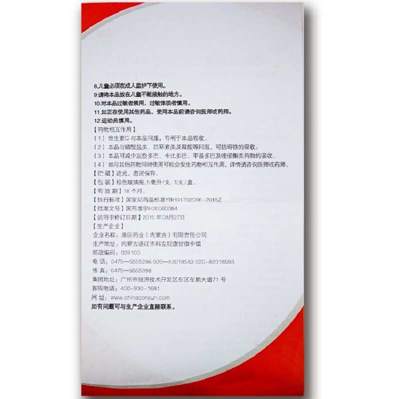 源力康 右旋糖酐铁口服溶液 5毫升*5支  _同仁堂官方云商城