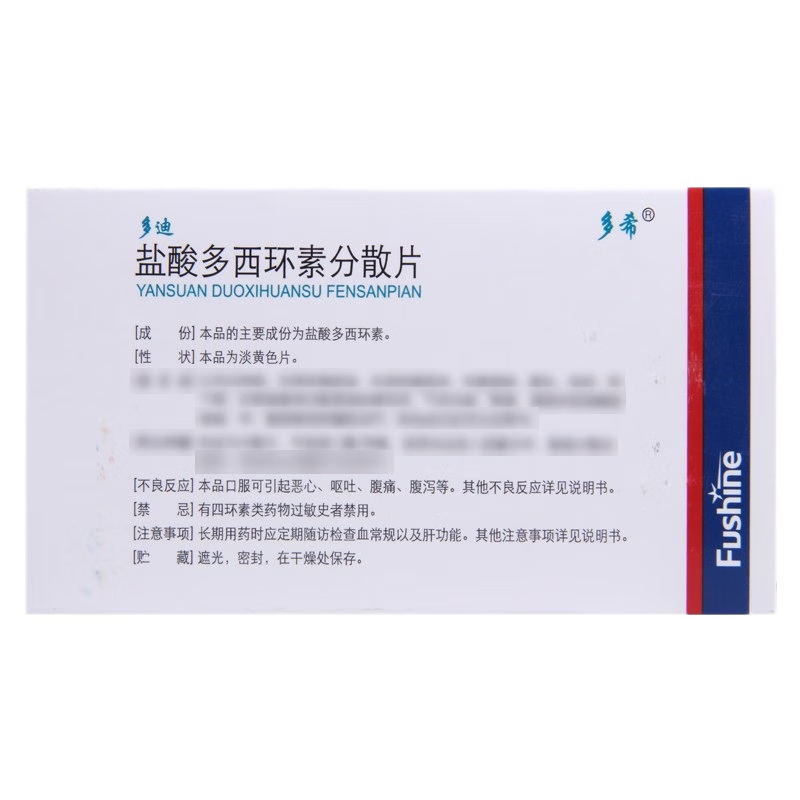 多迪 盐酸多西环素分散片 0.1g*12s/盒_同仁堂官方云商城
