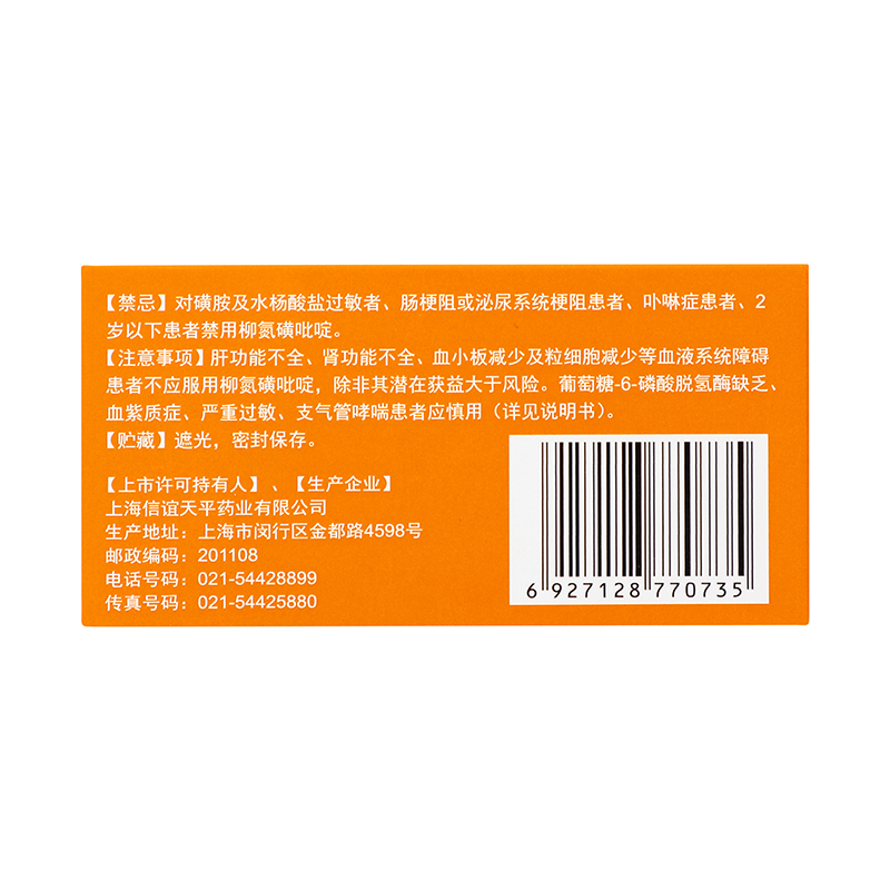 SINE/信谊 柳氮磺吡啶肠溶片 0.25g*60片/盒_同仁堂官方云商城