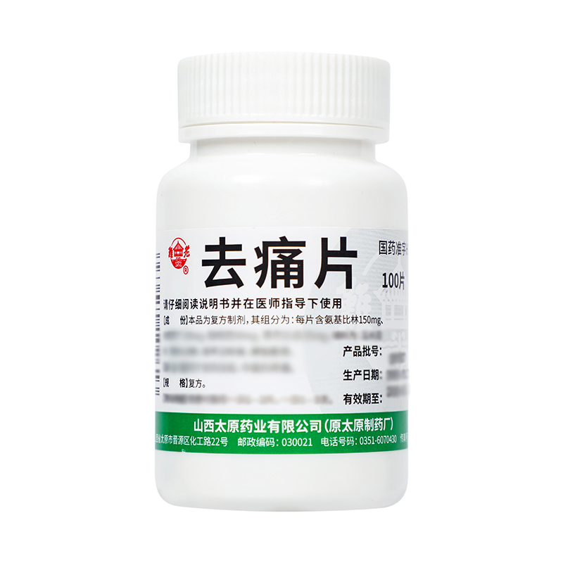 难老泉 去痛片 100片/瓶_同仁堂官方云商城