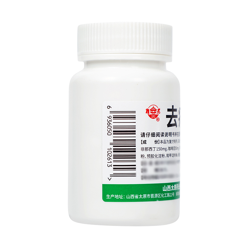 难老泉 去痛片 100片/瓶_同仁堂官方云商城