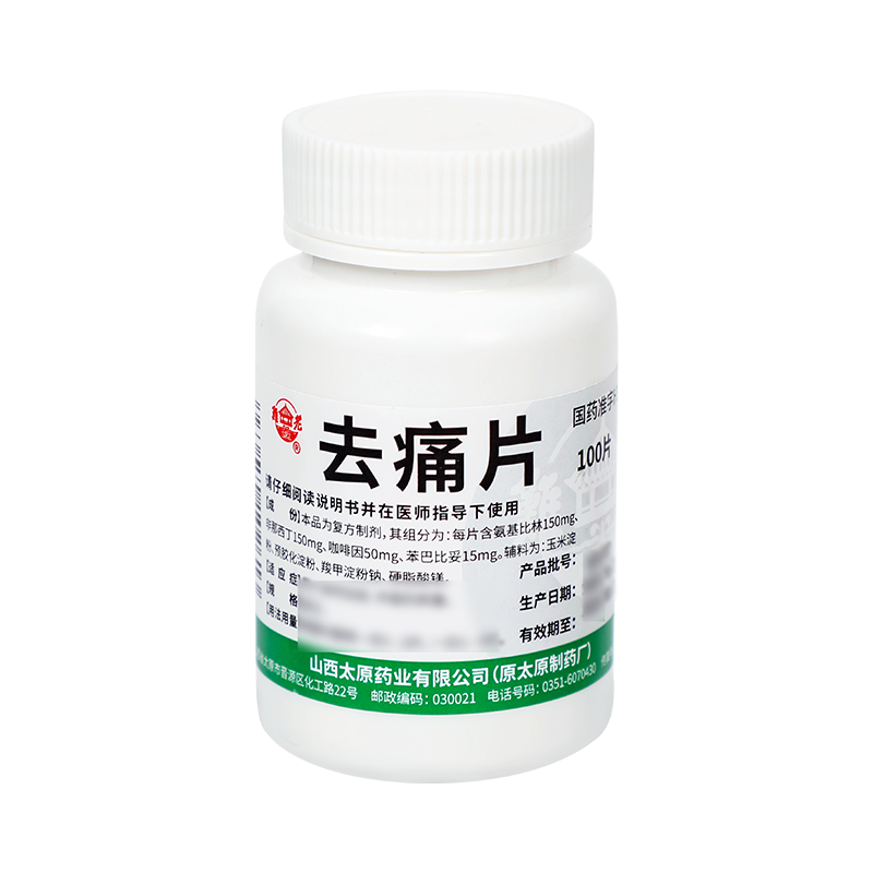 难老泉 去痛片 100片/瓶_同仁堂官方云商城