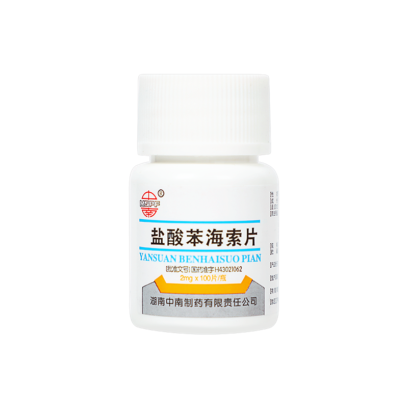 中南 盐酸苯海索片 2mg*100T/盒_同仁堂官方云商城