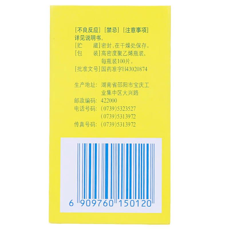 宝庆 丙戊酸钠片 0.2g*100s/盒_同仁堂官方云商城