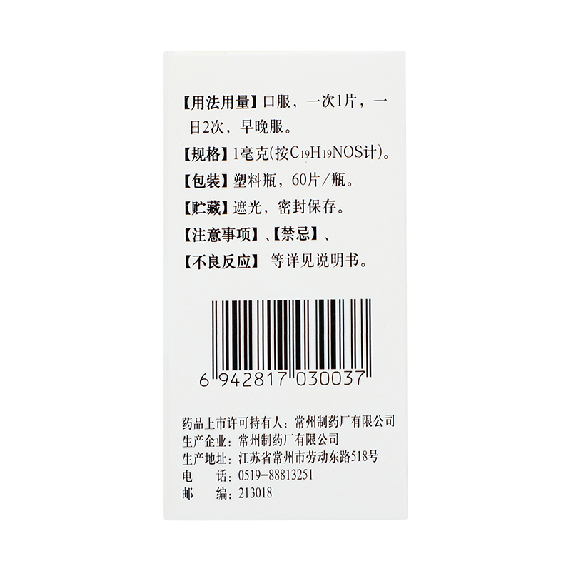 常药 富马酸酮替芬片 1mg*60片*1瓶/盒_同仁堂官方云商城