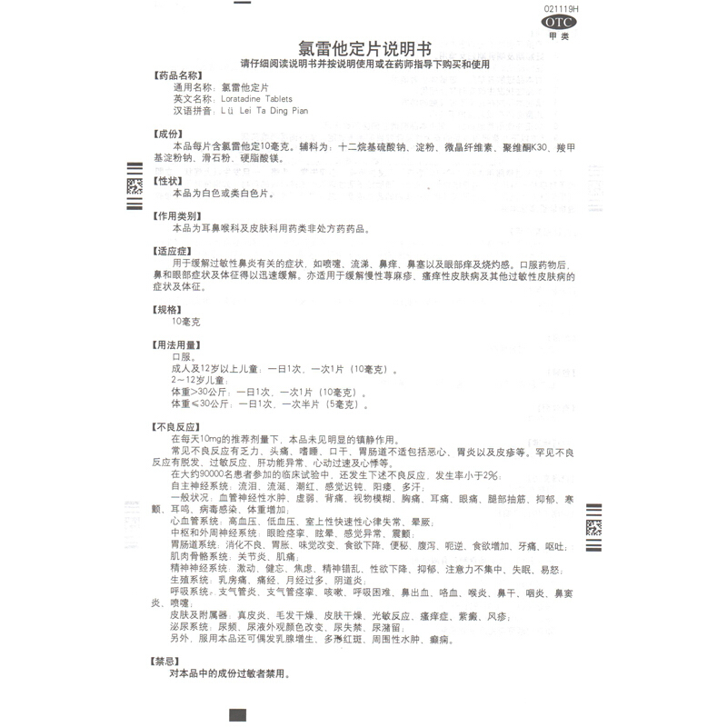 息斯敏 氯雷他定片 10mg*6/盒_同仁堂官方云商城