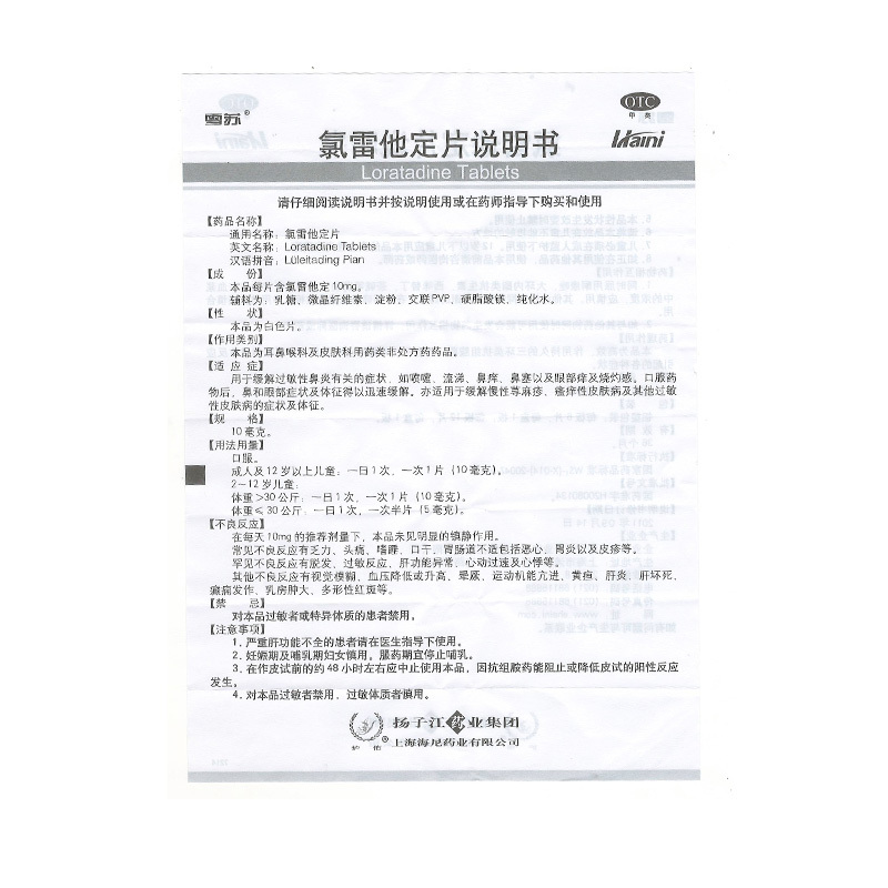 雪苏 氯雷他定片 10mg*6片/盒_同仁堂官方云商城