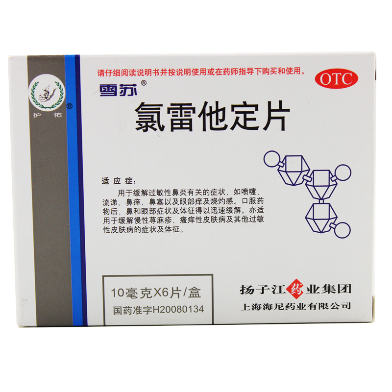 雪苏 氯雷他定片 10mg*6片/盒_同仁堂官方云商城