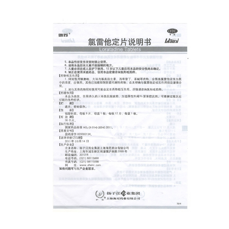 雪苏 氯雷他定片 10mg*6片/盒_同仁堂官方云商城