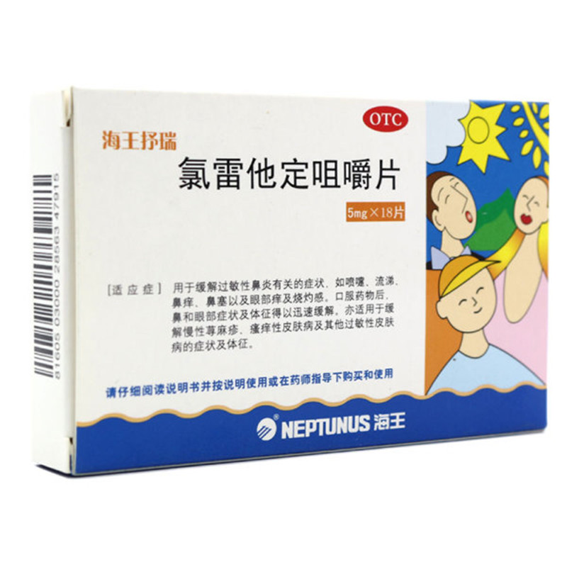 海王抒瑞 氯雷他定咀嚼片 5mg*18片/盒_同仁堂官方云商城