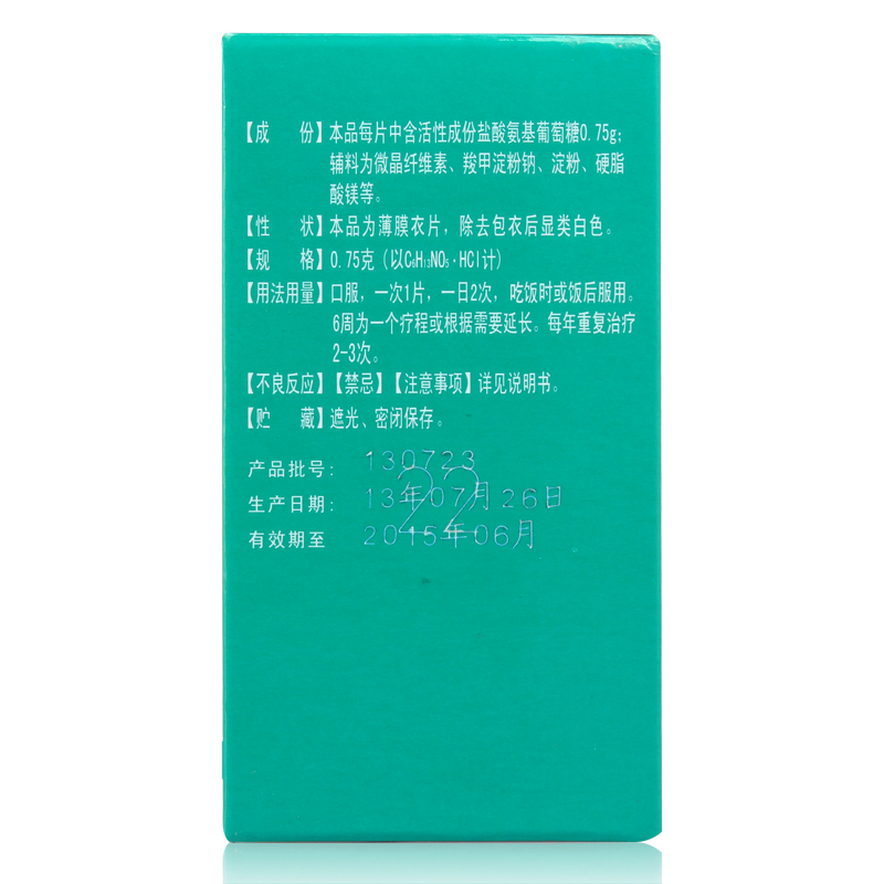 九力 盐酸氨基葡萄糖片 0.75g*30s/盒_同仁堂官方云商城