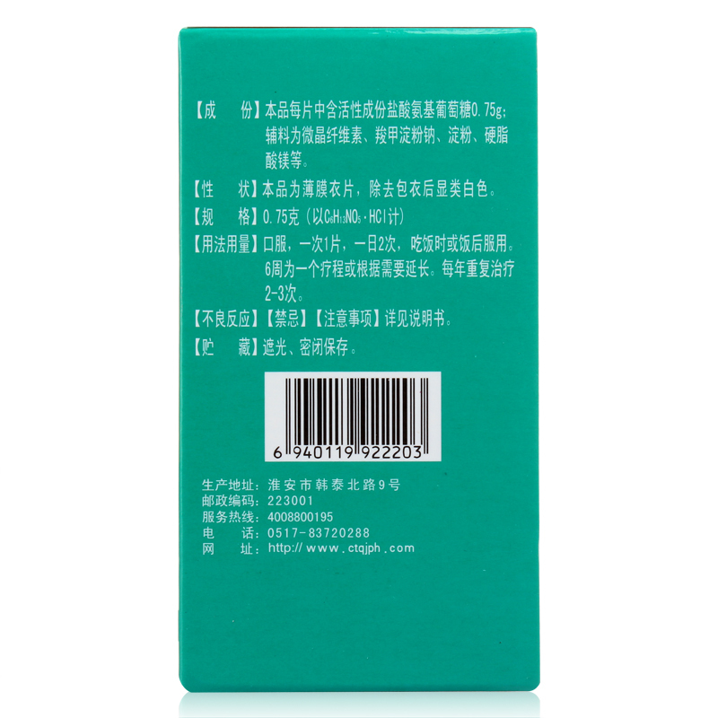 九力 盐酸氨基葡萄糖片 0.75g*30s/盒_同仁堂官方云商城