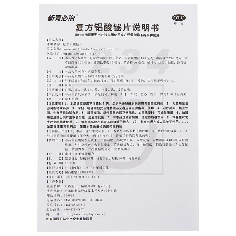 新胃必治 复方铝酸铋片 10片*5板_同仁堂官方云商城
