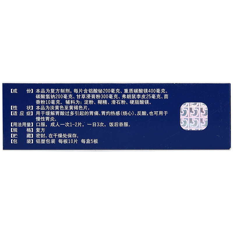 新胃必治 复方铝酸铋片 10片*5板_同仁堂官方云商城