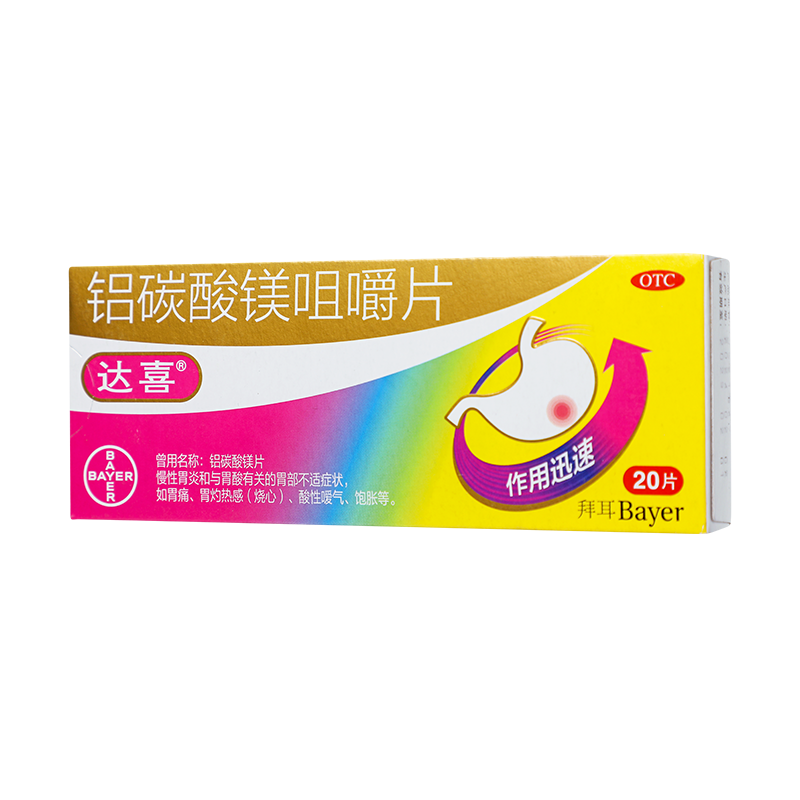 达喜 铝碳酸镁咀嚼片 0.5g*20/盒_同仁堂官方云商城