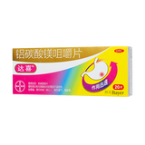 达喜 铝碳酸镁咀嚼片 0.5g*20/盒_同仁堂官方云商城
