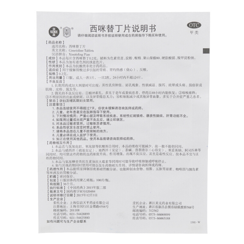 信谊 西咪替丁片 100片_同仁堂官方云商城