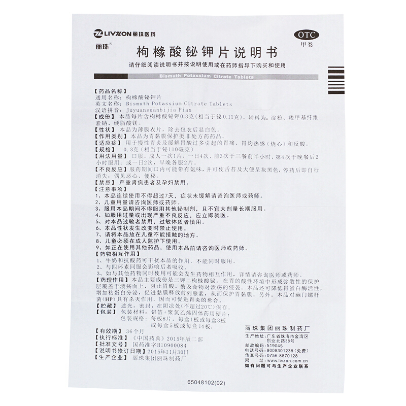 丽珠 枸橼酸铋钾片 0.3g*40s/盒_同仁堂官方云商城