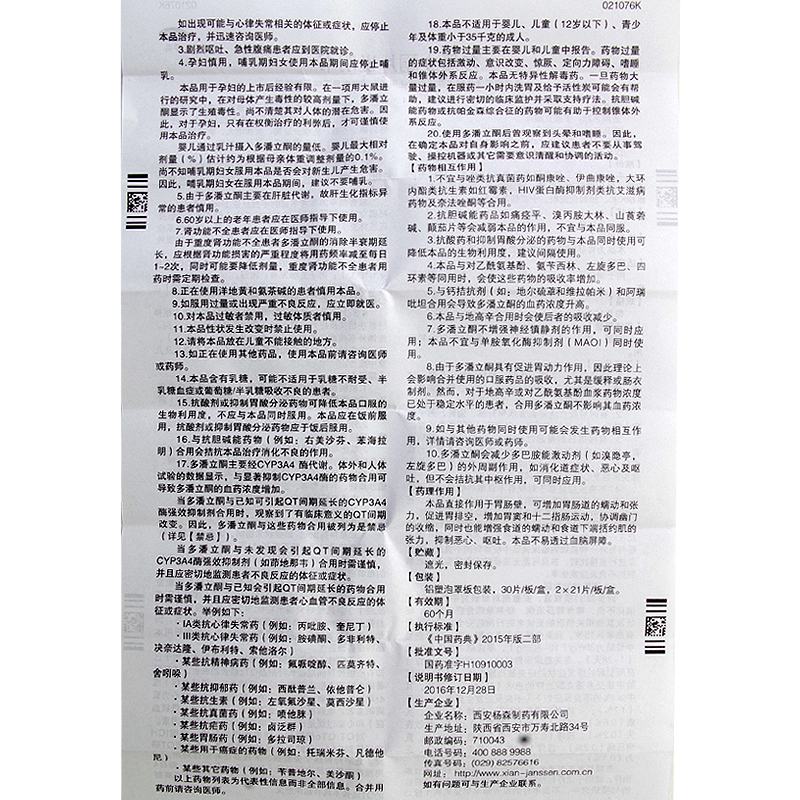 吗丁啉 多潘立酮片 10mg*42片/盒_同仁堂官方云商城