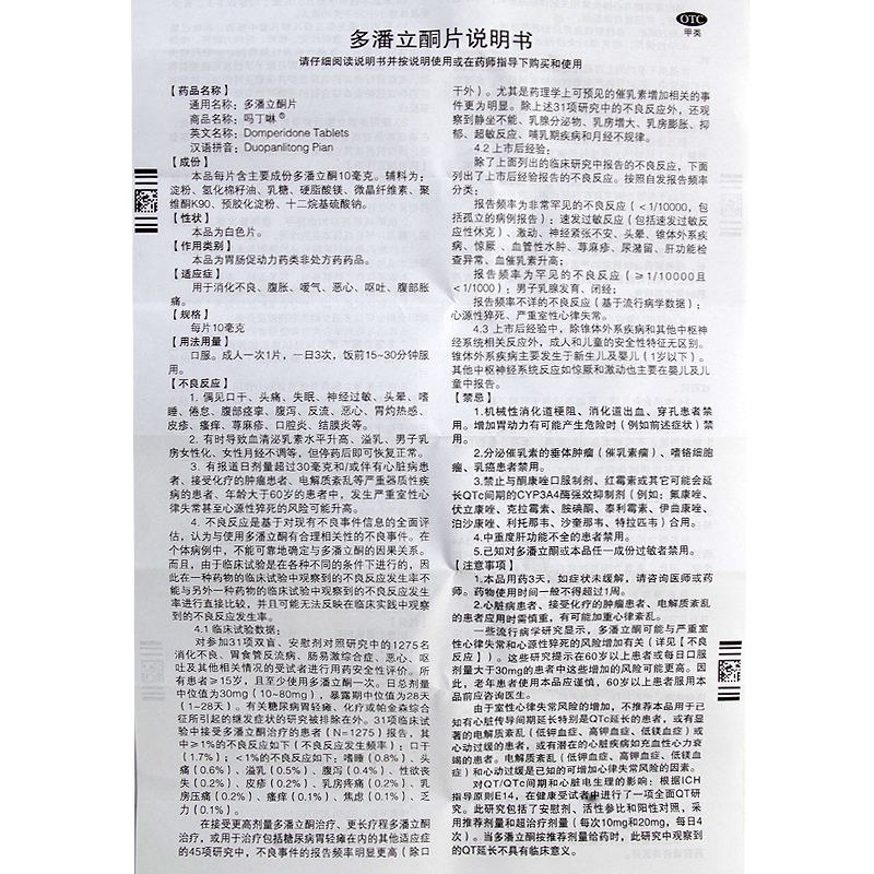 吗丁啉 多潘立酮片 10mg*42片/盒_同仁堂官方云商城