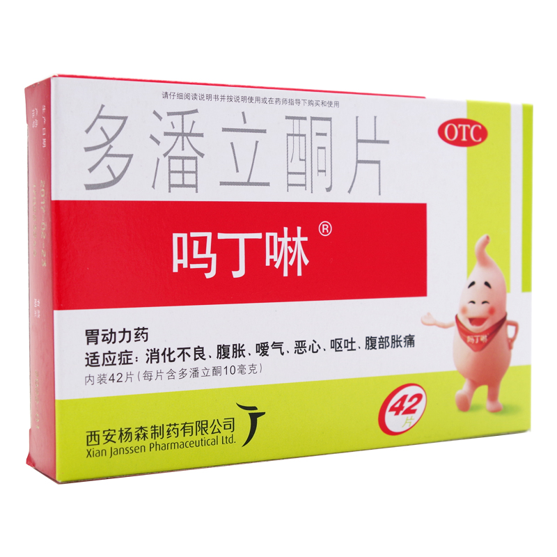 吗丁啉 多潘立酮片 10mg*42片/盒_同仁堂官方云商城