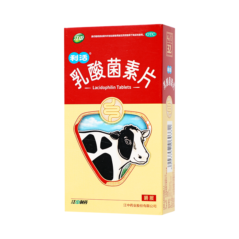 江中 乳酸菌素片 0.4g*32s/盒_同仁堂官方云商城